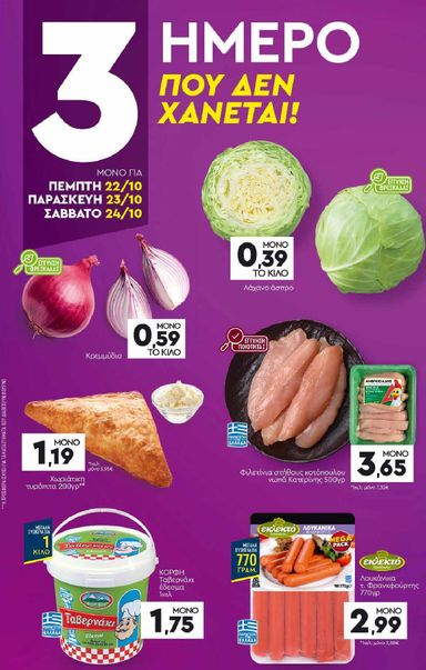 Φυλλάδιο Discount Markt - Discount Markt από 19/10 έως 24/10 - σελίδα 19