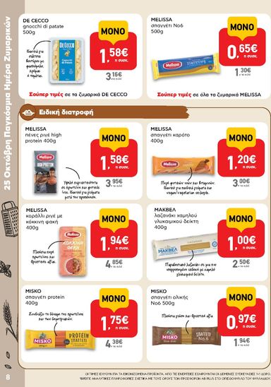 Φυλλάδιο AB - AB από 22/10 έως 04/11 - σελίδα 8