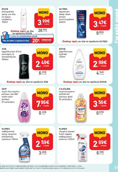 Φυλλάδιο AB - AB από 22/10 έως 04/11 - σελίδα 53