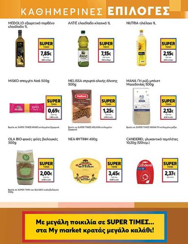 Φυλλάδιο My Market - My Market από 14/10 έως 29/10 - σελίδα 11