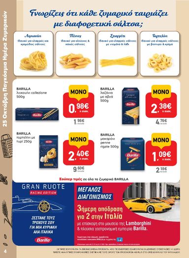 Φυλλάδιο AB - AB από 22/10 έως 04/11 - σελίδα 4
