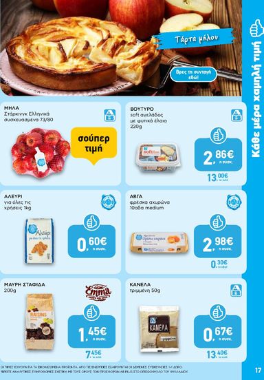 Φυλλάδιο AB - AB από 22/10 έως 04/11 - σελίδα 17