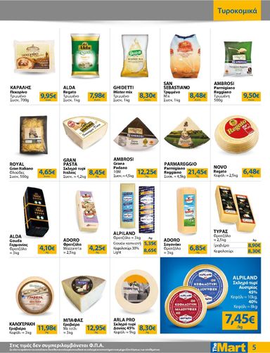 Φυλλάδιο The Mart - The Mart - Για Επιχειρήσεις Εστίασης από 21/10 έως 03/11 - σελίδα 5