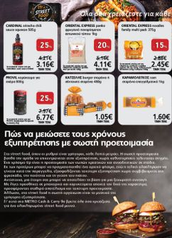 Φυλλάδιο Metro Cash & Carry από τετάρτης 07/10