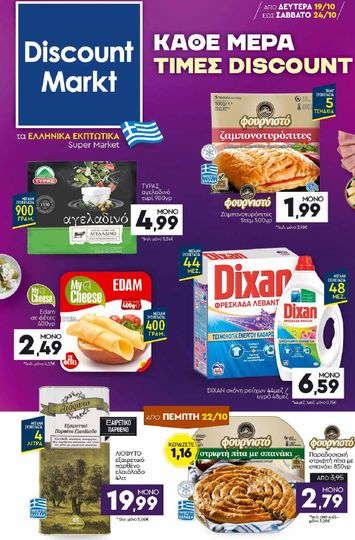 Φυλλάδιο Discount Markt - Discount Markt από 19/10 έως 24/10 - σελίδα 1