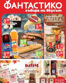 Фантастико