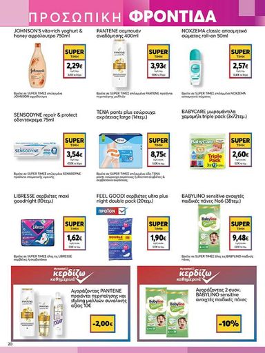Φυλλάδιο My Market - My Market από 14/10 έως 29/10 - σελίδα 20