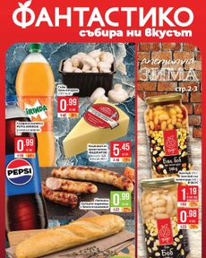 Фантастико