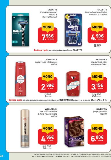 Φυλλάδιο AB - AB από 22/10 έως 04/11 - σελίδα 36