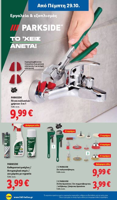 Φυλλάδιο Lidl - Lidl από 29/10 έως 04/11 - σελίδα 42