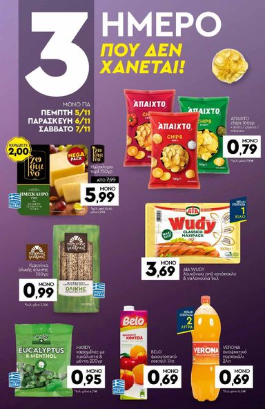 Φυλλάδιο Discount Markt - Discount Markt από 02/11 έως 07/11 - σελίδα 20