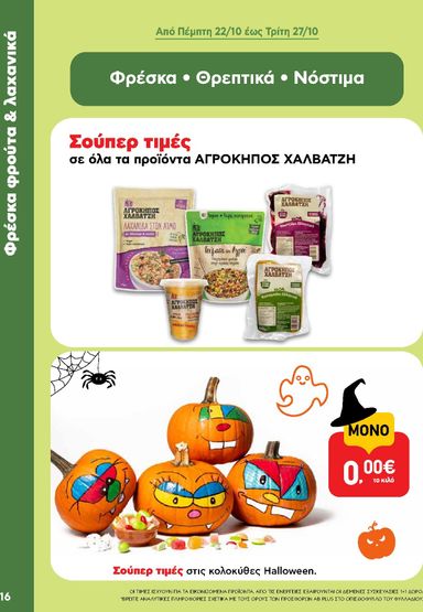 Φυλλάδιο AB - AB από 22/10 έως 04/11 - σελίδα 16