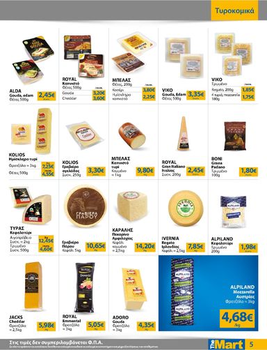 Φυλλάδιο The Mart - The Mart - Για Εμπόρους & Λοιπές Επιχειρήσεις από 21/10 έως 03/11 - σελίδα 5