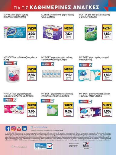Φυλλάδιο My Market - My Market από 14/10 έως 29/10 - σελίδα 48
