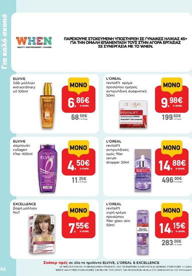 Φυλλάδιο AB - AB από 22/10 έως 04/11 - σελίδα 46