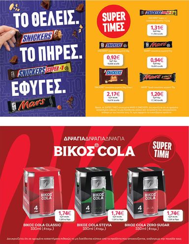 Φυλλάδιο My Market - My Market από 30/10 έως 10/11 - σελίδα 29