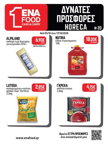 Φυλλάδιο ENA - ENA από 05/10 έως 17/10 - σελίδα 1