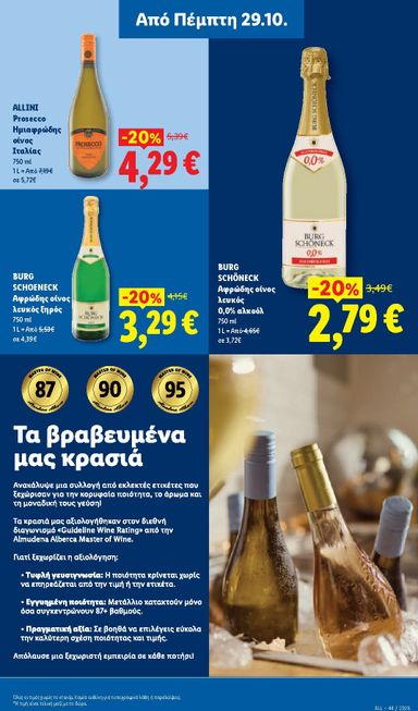 Φυλλάδιο Lidl - Lidl από 29/10 έως 04/11 - σελίδα 25