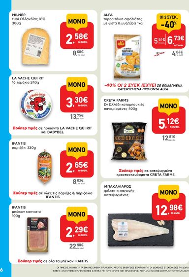 Φυλλάδιο AB - AB - Shop & Go από 22/10 έως 04/11 - σελίδα 6