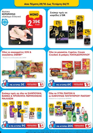 Φυλλάδιο AB - AB από 22/10 έως 04/11 - σελίδα 2