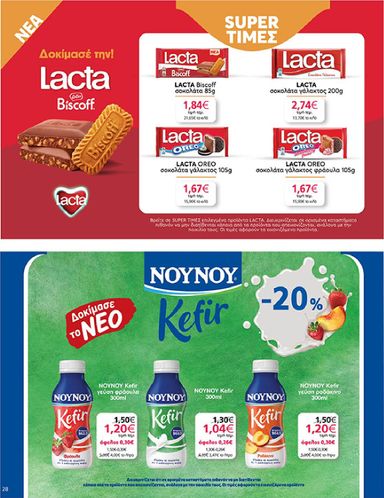 Φυλλάδιο My Market - My Market από 30/10 έως 10/11 - σελίδα 28