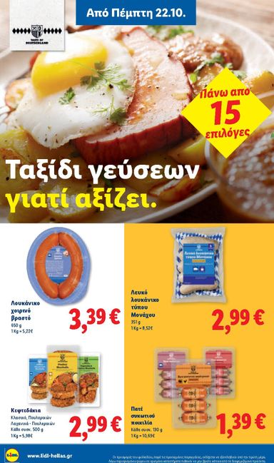 Φυλλάδιο Lidl - Lidl από 22/10 έως 27/10 - σελίδα 16