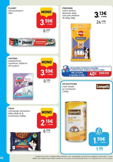 Φυλλάδιο AB - AB από 22/10 έως 04/11 - σελίδα 42