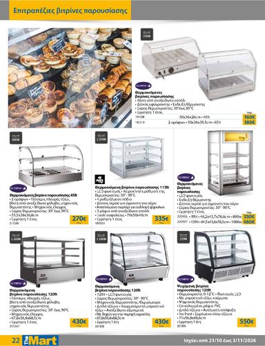 Φυλλάδιο The Mart - The Mart - Για Επιχειρήσεις Εστίασης από 21/10 έως 03/11 - σελίδα 22