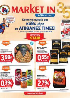 Φυλλάδιο Market In από τετάρτης 30/09