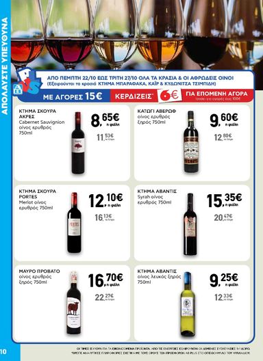 Φυλλάδιο AB - AB από 22/10 έως 04/11 - σελίδα 10