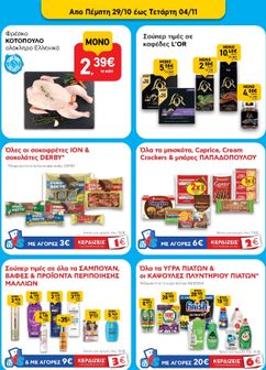 Φυλλάδιο AB από πέμπτης 22/10