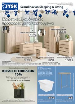 Φυλλάδιο JYSK από σαββάτου 24/10