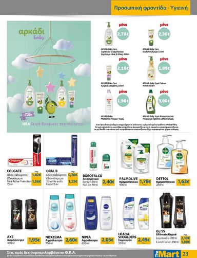 Φυλλάδιο The Mart - The Mart - Για Εμπόρους & Λοιπές Επιχειρήσεις από 21/10 έως 03/11 - σελίδα 23
