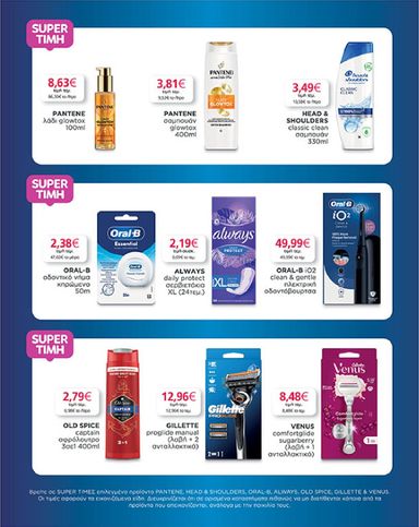 Φυλλάδιο My Market - My Market από 30/10 έως 10/11 - σελίδα 37