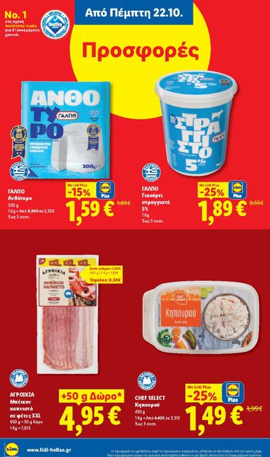 Φυλλάδιο Lidl - Lidl από 22/10 έως 27/10 - σελίδα 14