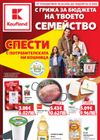 Kaufland - Cлecти
