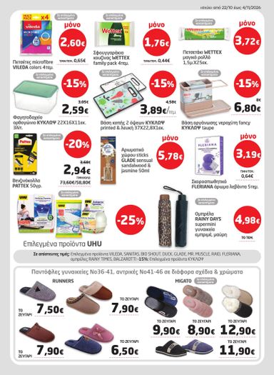 Φυλλάδιο Μασούτης - Masoutis από 22/10 έως 04/11 - σελίδα 43