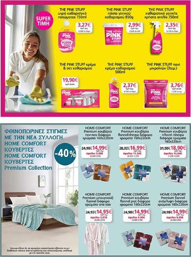 Φυλλάδιο My Market - My Market από 14/10 έως 29/10 - σελίδα 47