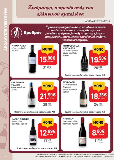 Φυλλάδιο AB - AB από 22/10 έως 04/11 - σελίδα 10