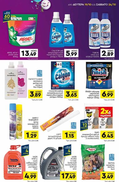 Φυλλάδιο Discount Markt - Discount Markt από 19/10 έως 24/10 - σελίδα 15