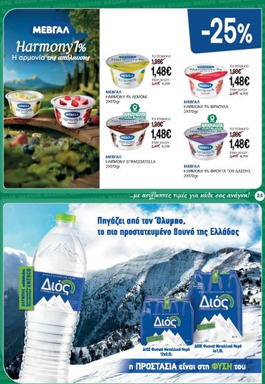 Φυλλάδιο Bazaar - Bazaar από 14/10 έως 03/11 - σελίδα 23