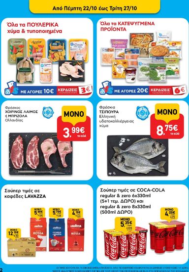 Φυλλάδιο AB - AB από 22/10 έως 04/11 - σελίδα 2