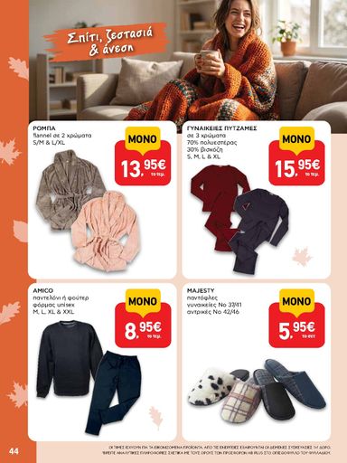 Φυλλάδιο AB - AB από 22/10 έως 04/11 - σελίδα 44