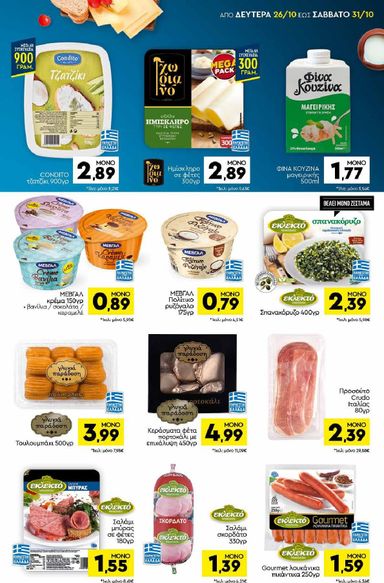 Φυλλάδιο Discount Markt - Discount Markt από 26/10 έως 31/10 - σελίδα 7