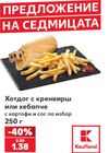 Kaufland - Предложение на седмицата