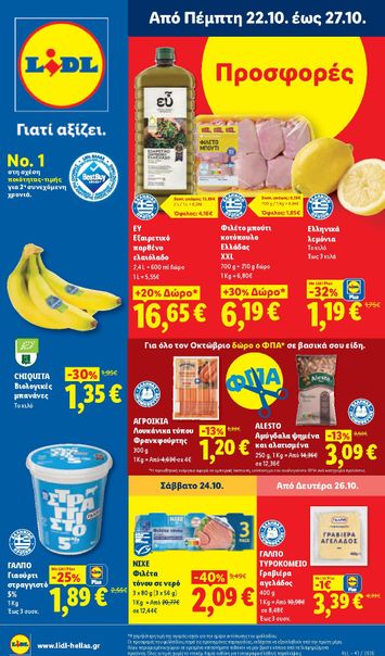 Φυλλάδιο Lidl - Lidl από 22/10 έως 27/10 - σελίδα 1