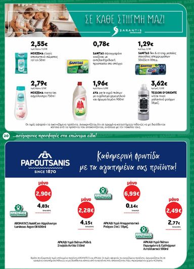 Φυλλάδιο Bazaar - Bazaar από 14/10 έως 03/11 - σελίδα 20