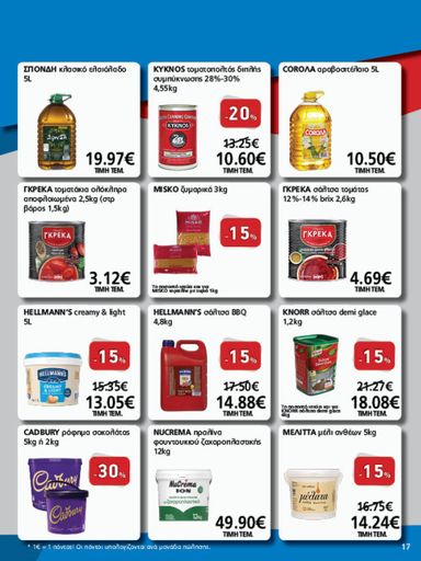 Φυλλάδιο Metro Cash & Carry - Metro Cash & Carry από 21/10 έως 03/11 - σελίδα 17