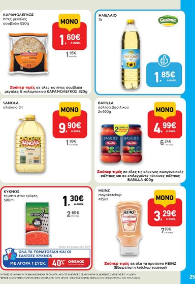 Φυλλάδιο AB - AB από 22/10 έως 04/11 - σελίδα 25