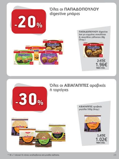 Φυλλάδιο Metro Cash & Carry - Metro Cash & Carry από 21/10 έως 03/11 - σελίδα 29
